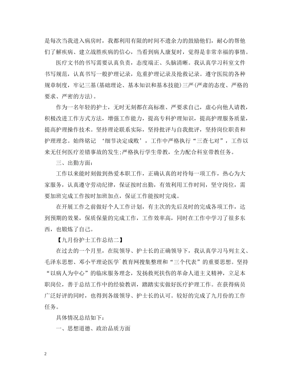 十一月份护士工作总结2_第2页