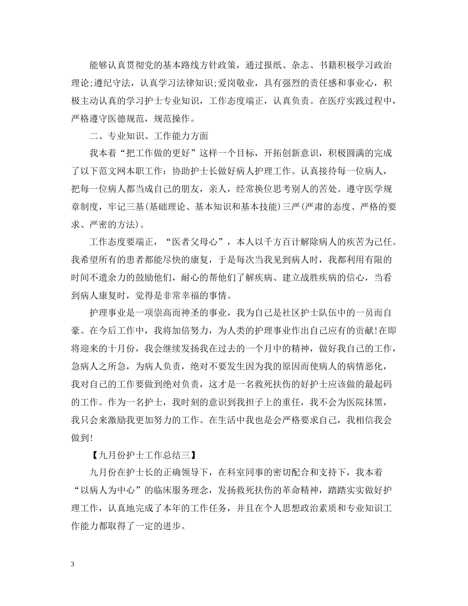 十一月份护士工作总结2_第3页