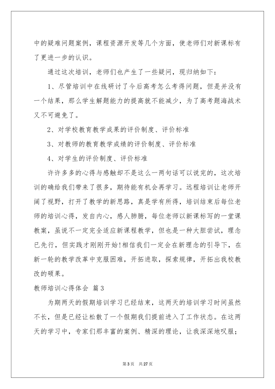 教师培训体会心得范本锦集十篇_第3页