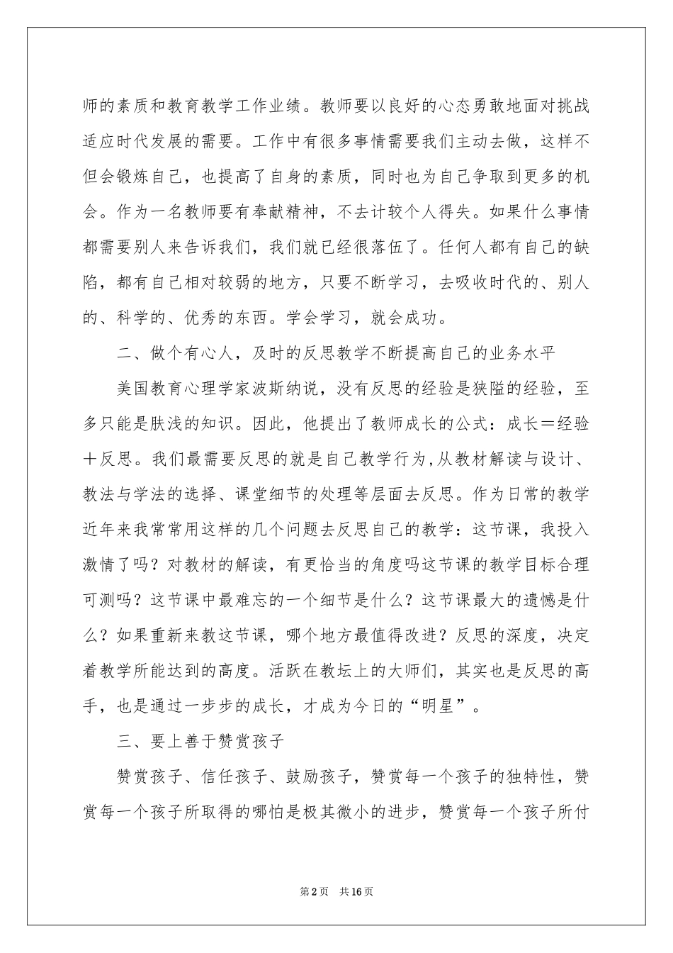 教师培训体会心得范本汇编6篇_第2页