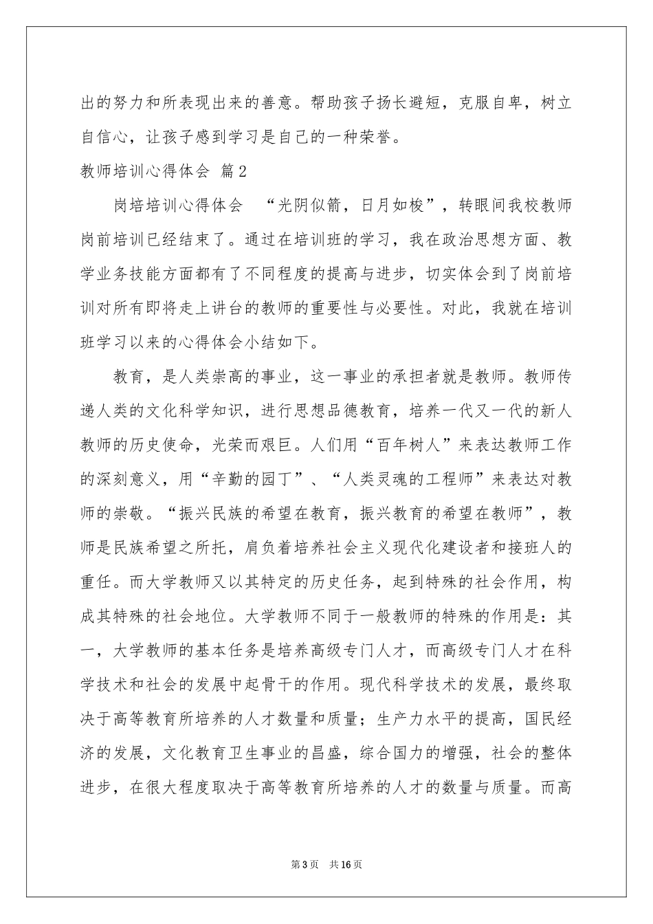 教师培训体会心得范本汇编6篇_第3页