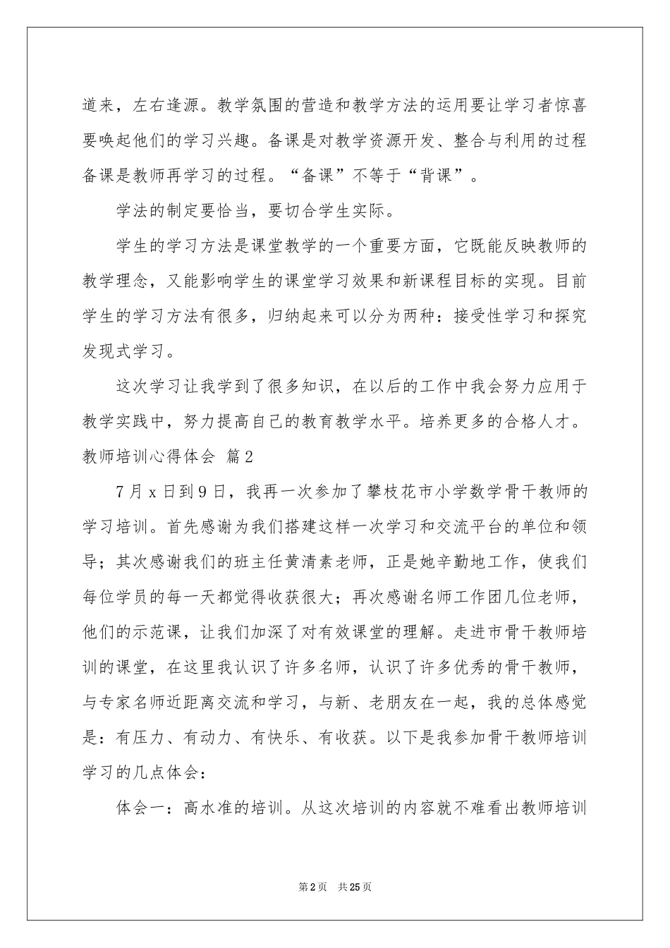 教师培训体会心得范本汇编八篇_第2页