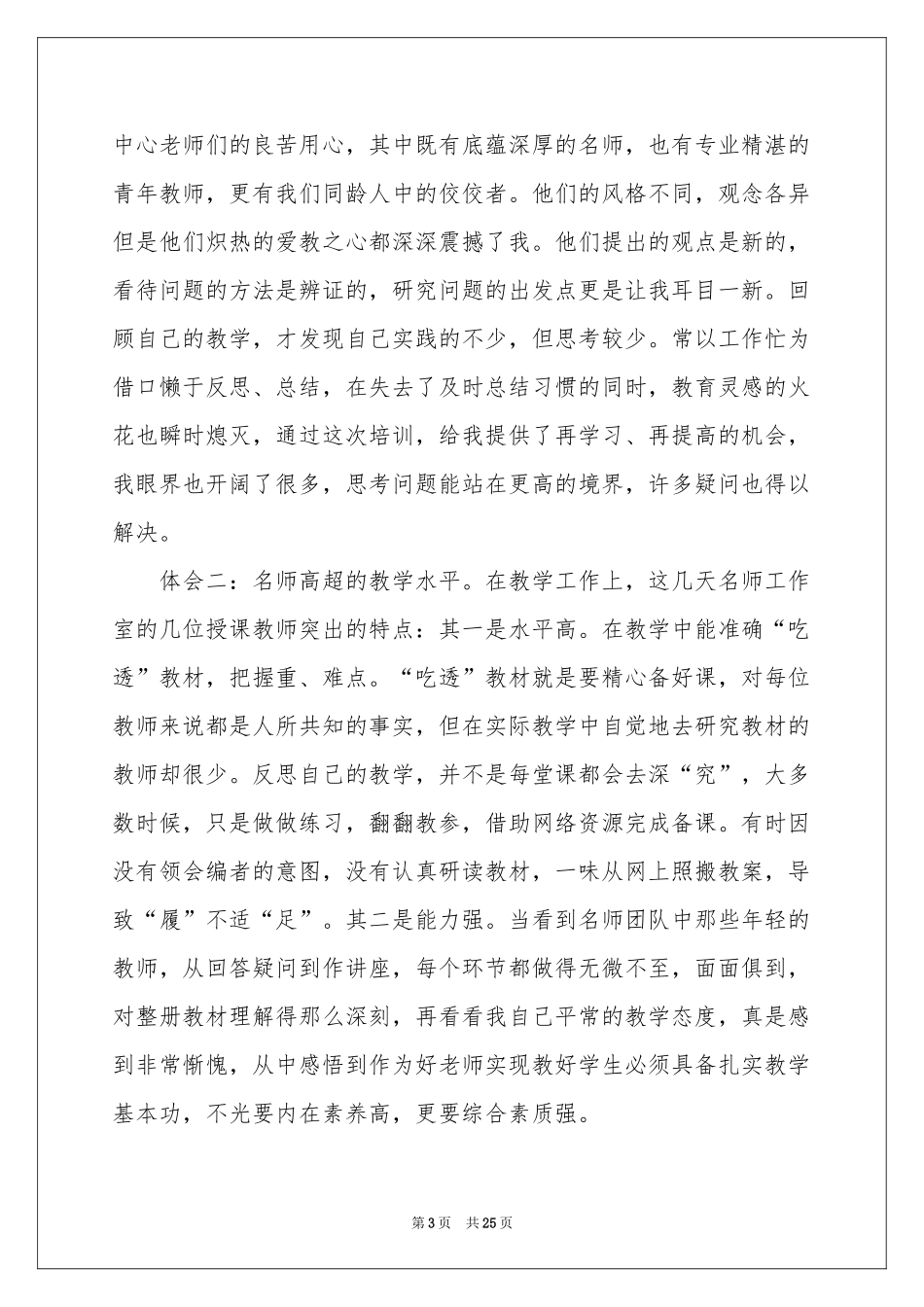 教师培训体会心得范本汇编八篇_第3页