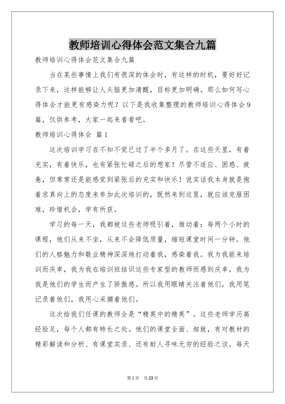 教师培训体会心得范本集合九篇_第1页