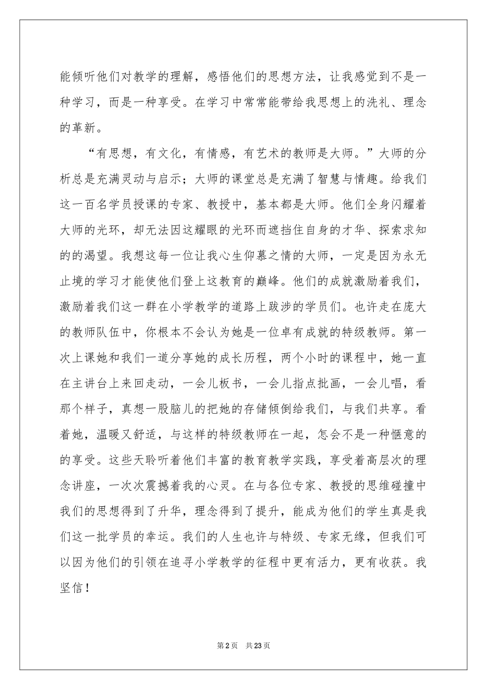 教师培训体会心得范本集合九篇_第2页