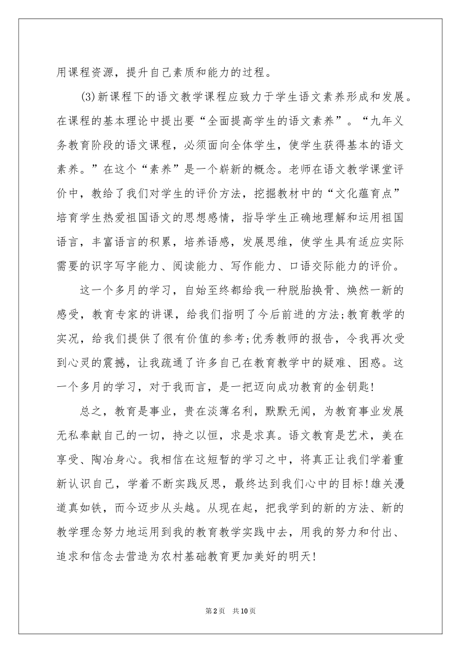 教师培训体会心得范本汇编四篇_第2页