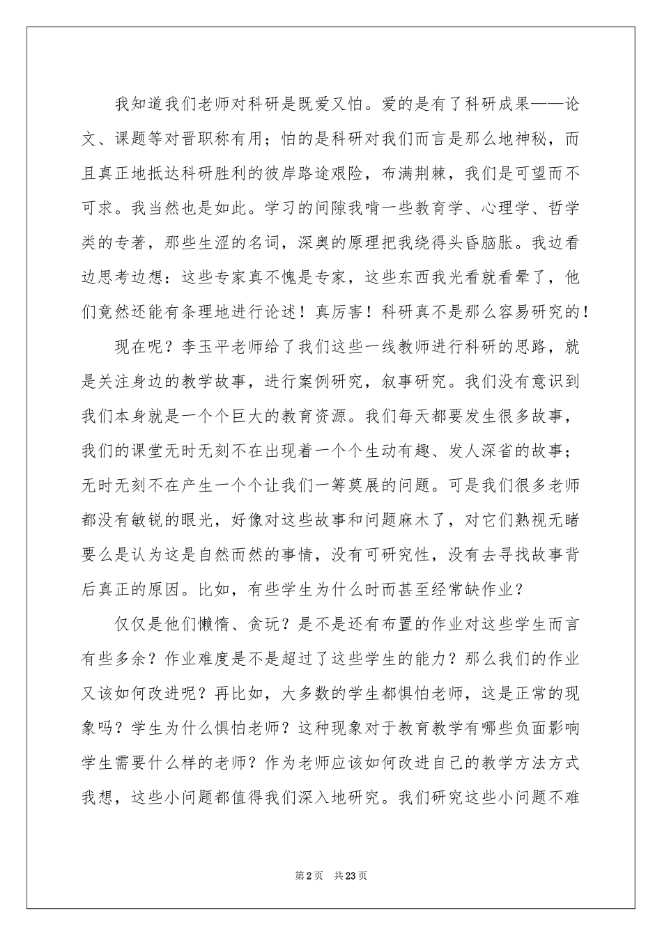 教师培训体会心得范本集合10篇_第2页