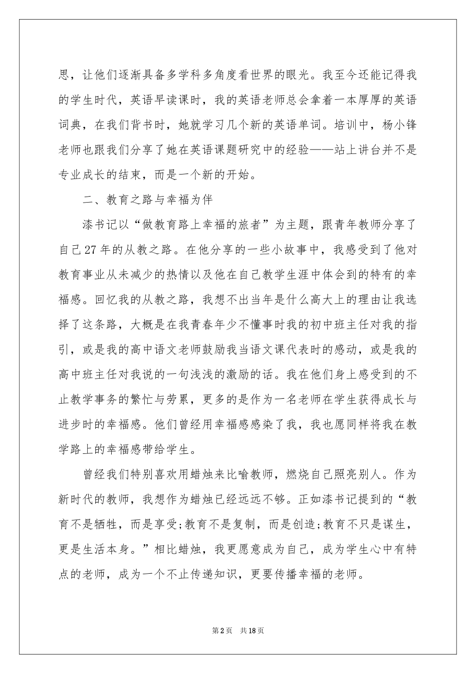 教师培训体会心得范本集合六篇_第2页