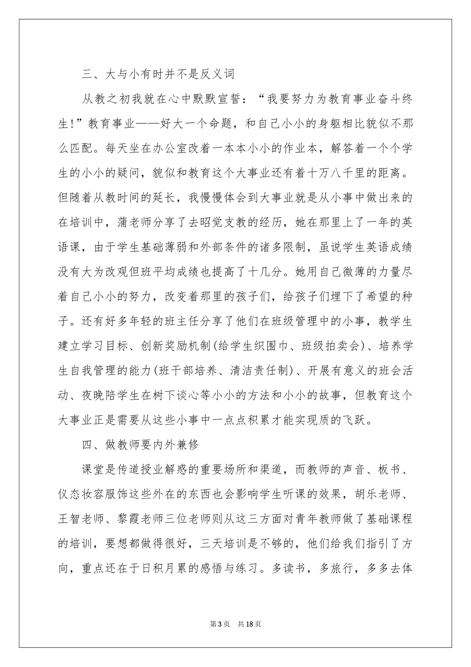 教师培训体会心得范本集合六篇_第3页