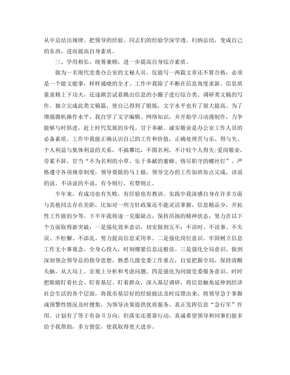 上半年单位工作总结格式范文_第3页