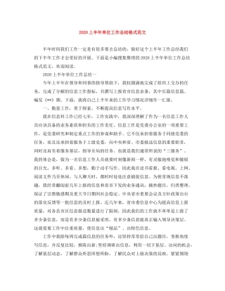 上半年单位工作总结格式范文