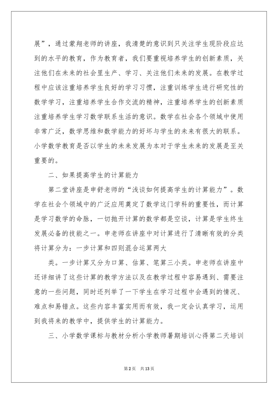 教师培训体会心得范本集锦五篇_第2页