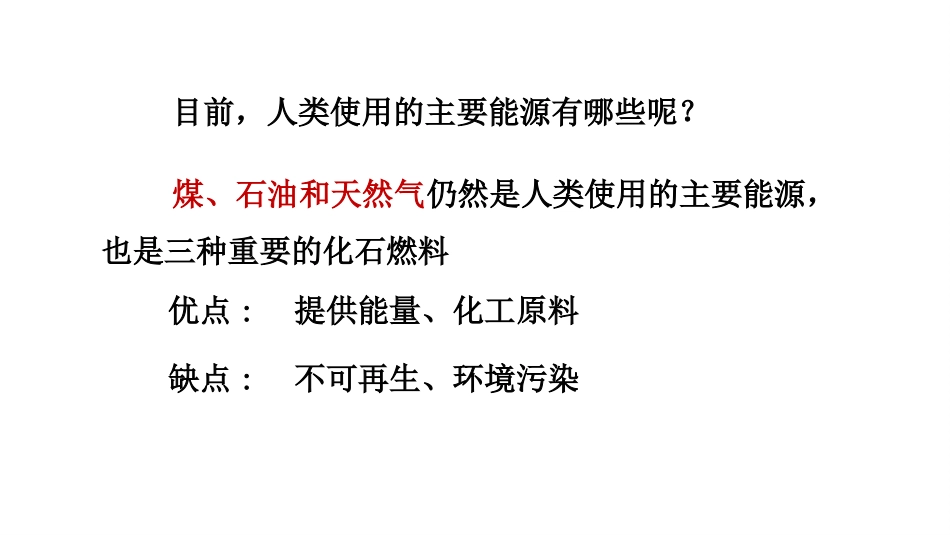 资源综合利用环境保护_第2页