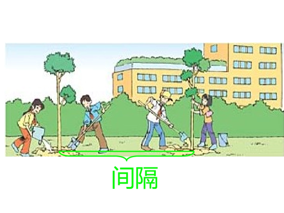 植树问题 (3)_第2页