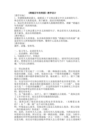 跨越百年的美丽教学设计