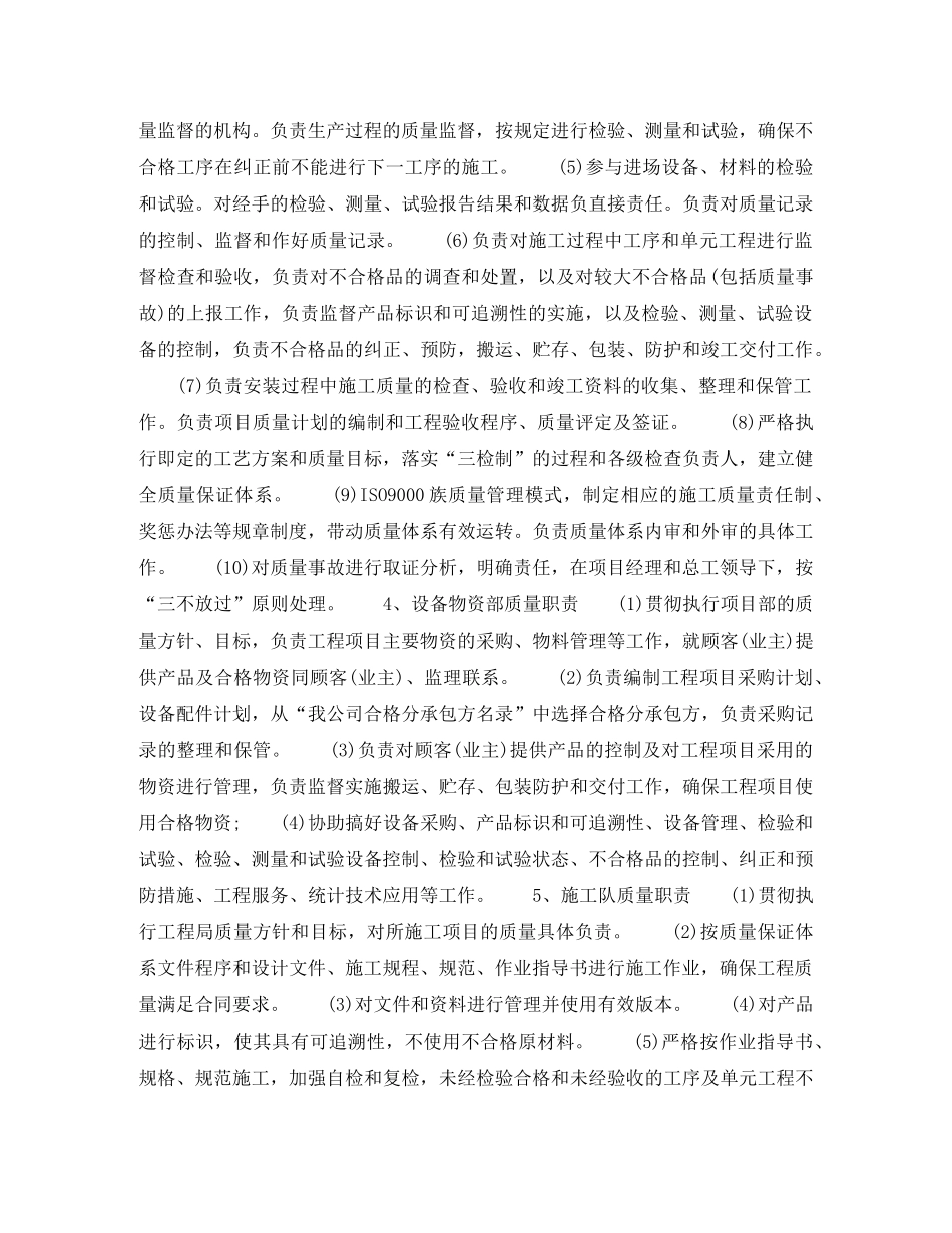 2020年下半年质检员个人工作计划范文 _第2页