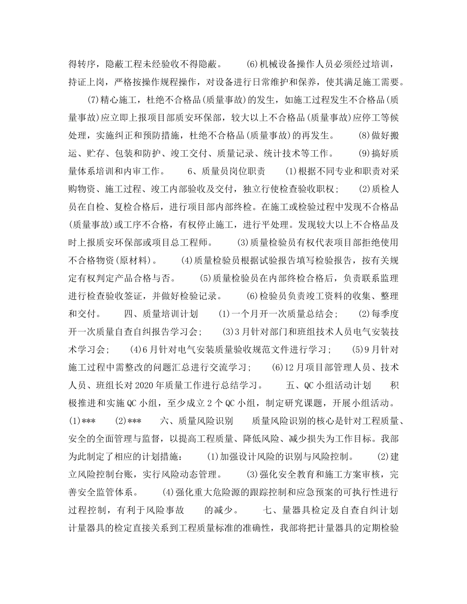 2020年下半年质检员个人工作计划范文 _第3页