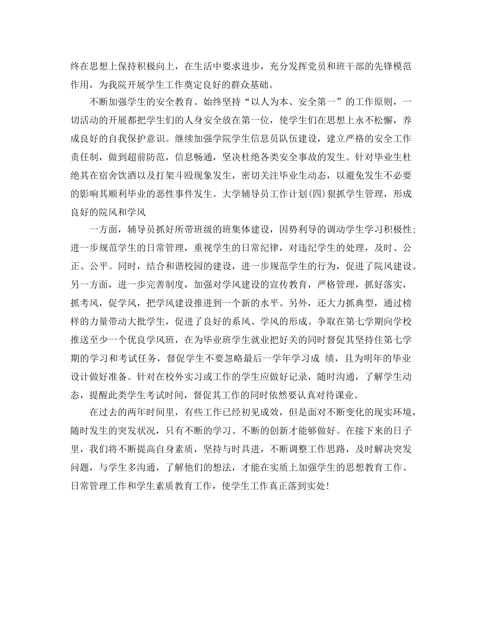 2020年下半年辅导员工作计划样本 _第2页