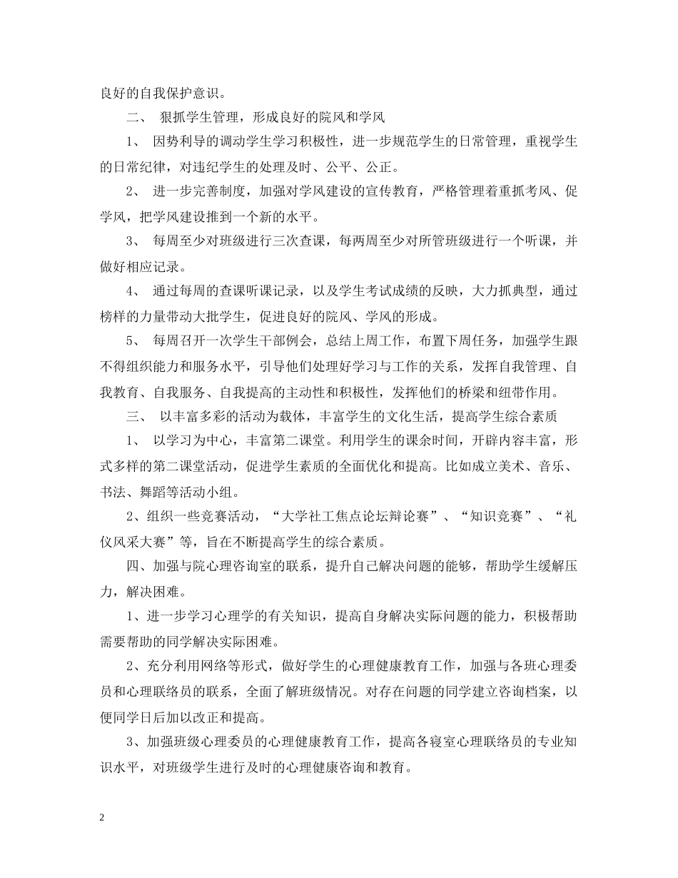 2020年下半年辅导员工作计划 _第2页