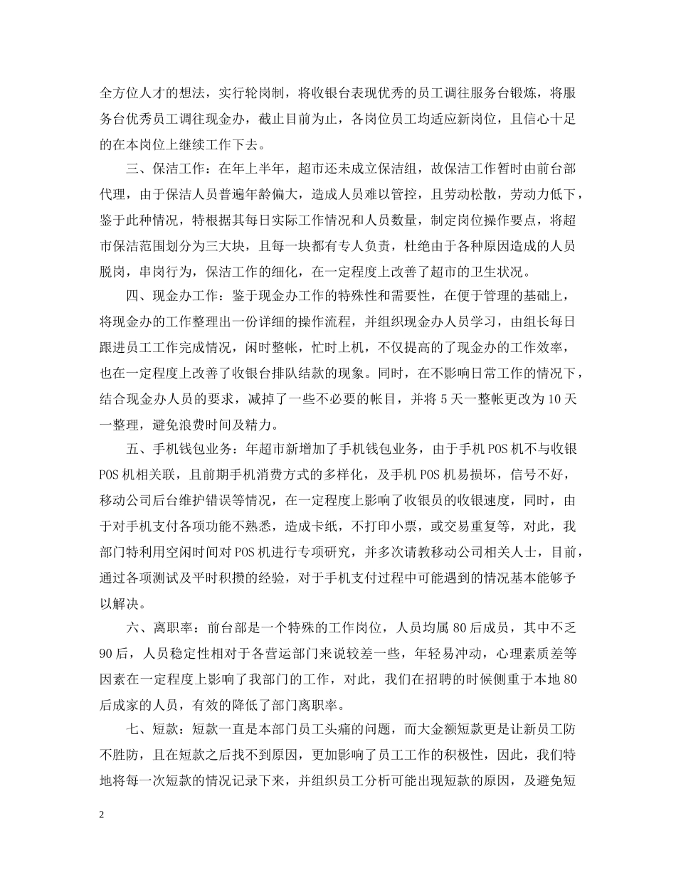 2020年下半年超市员工的工作计划 _第2页