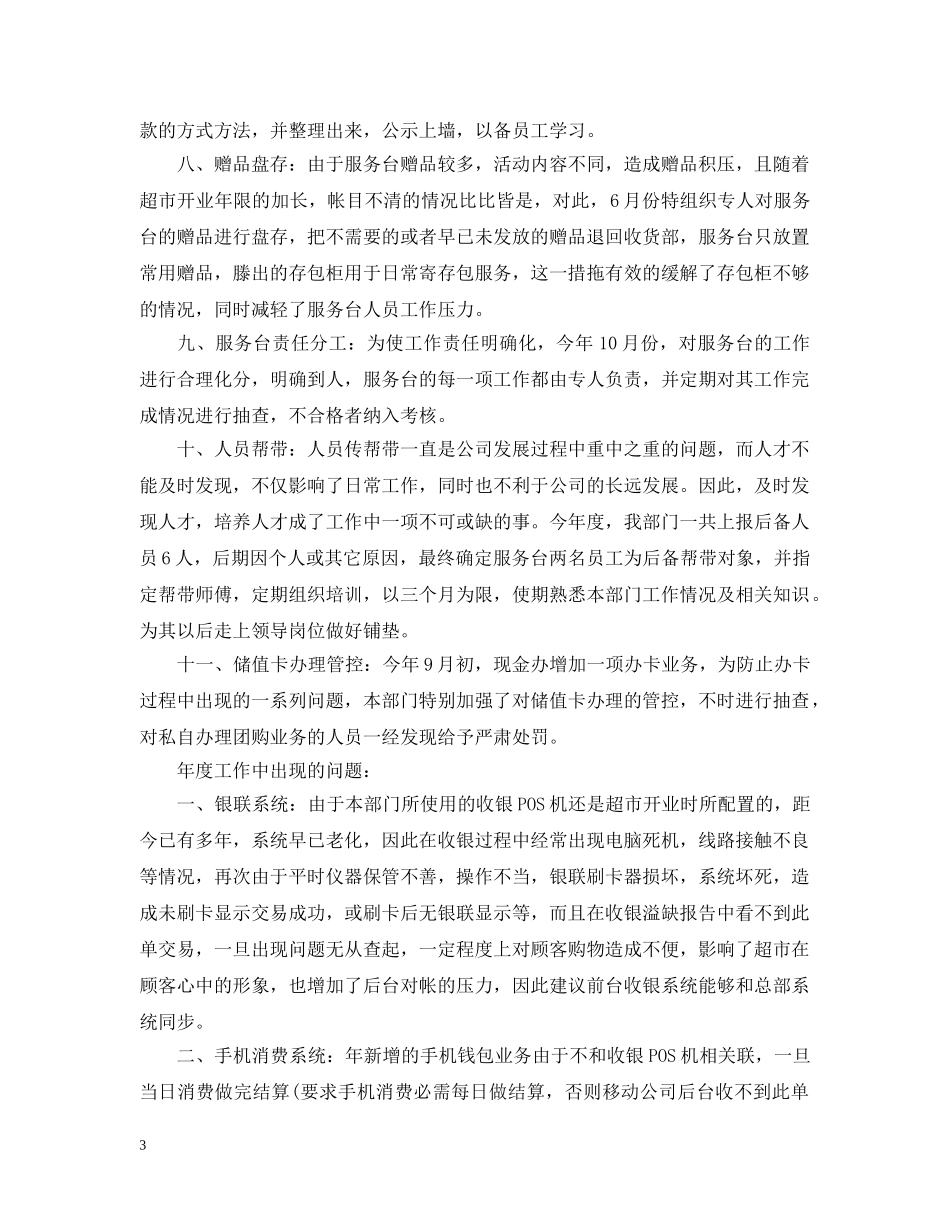 2020年下半年超市员工的工作计划 _第3页