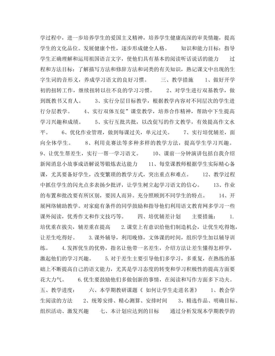 2020年下半年语文教师个人工作计划范文 _第2页