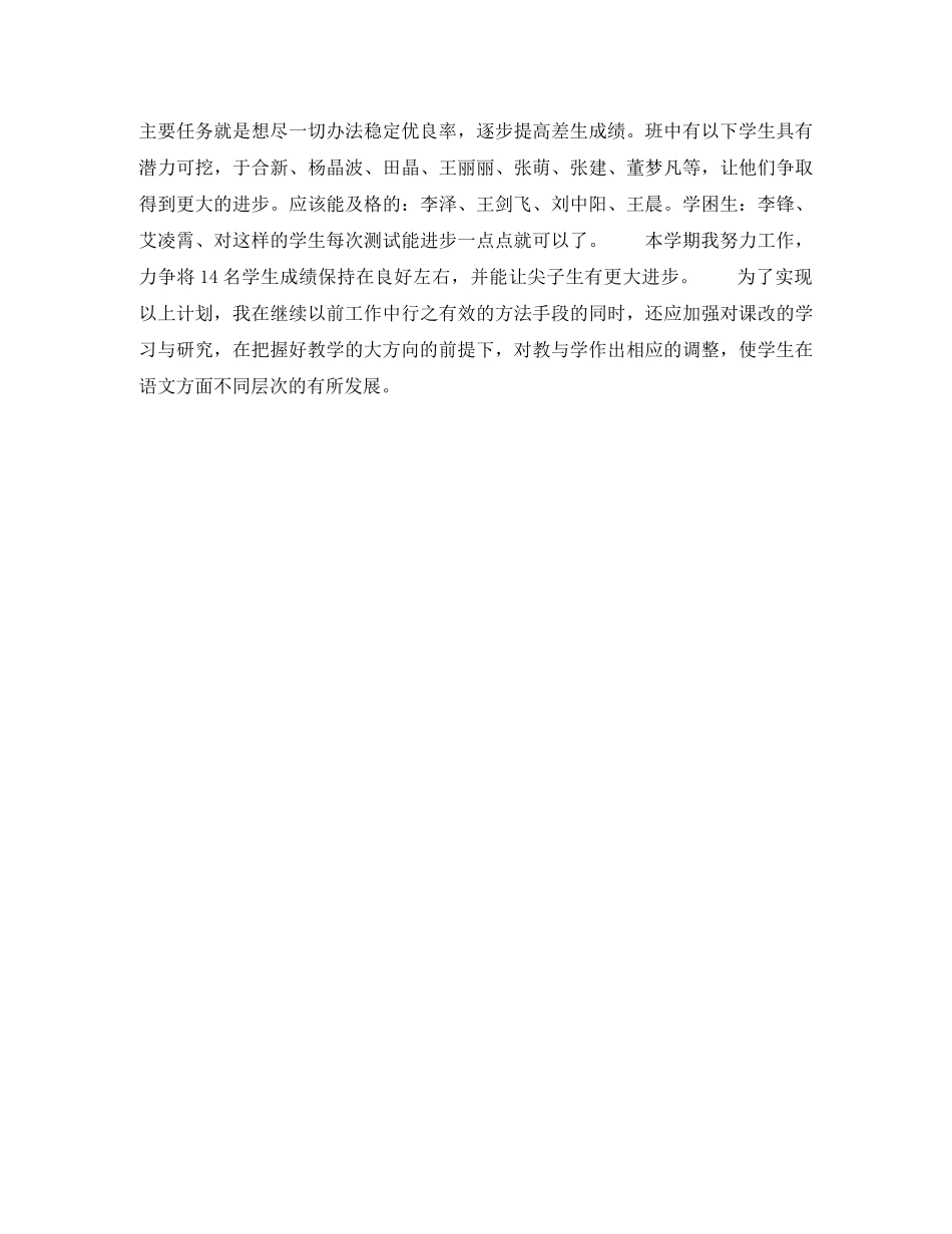 2020年下半年语文教师个人工作计划范文 _第3页