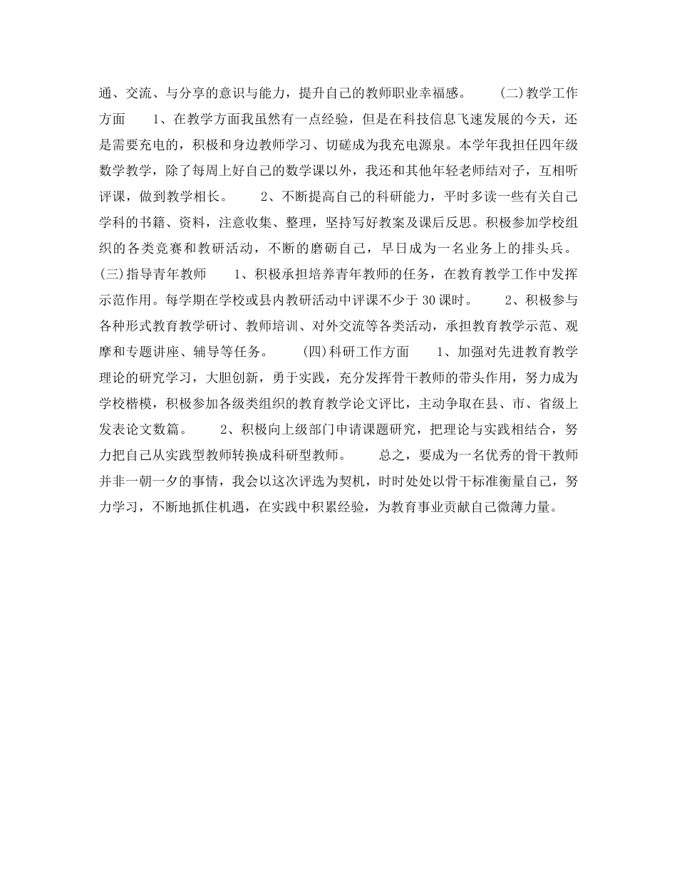 2020年下半年资深教师个人工作计划范文 _第2页