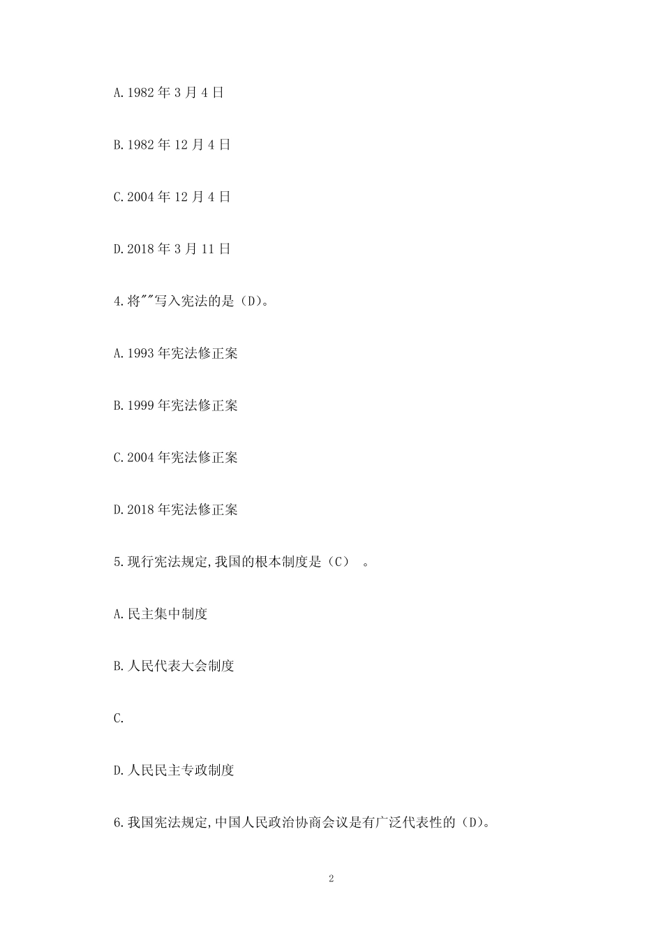 宪法知识竞赛题库及参考答案 _第2页