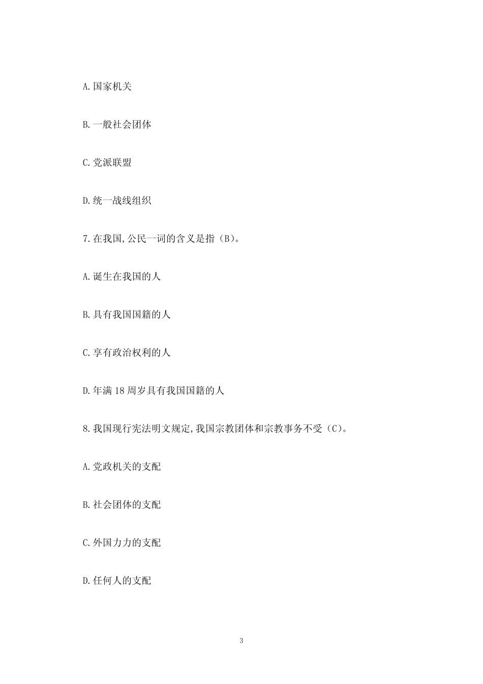 宪法知识竞赛题库及参考答案 _第3页