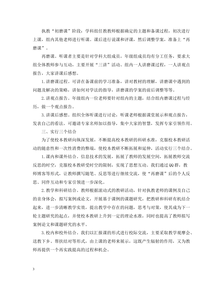 小学校本教研活动总结_第3页