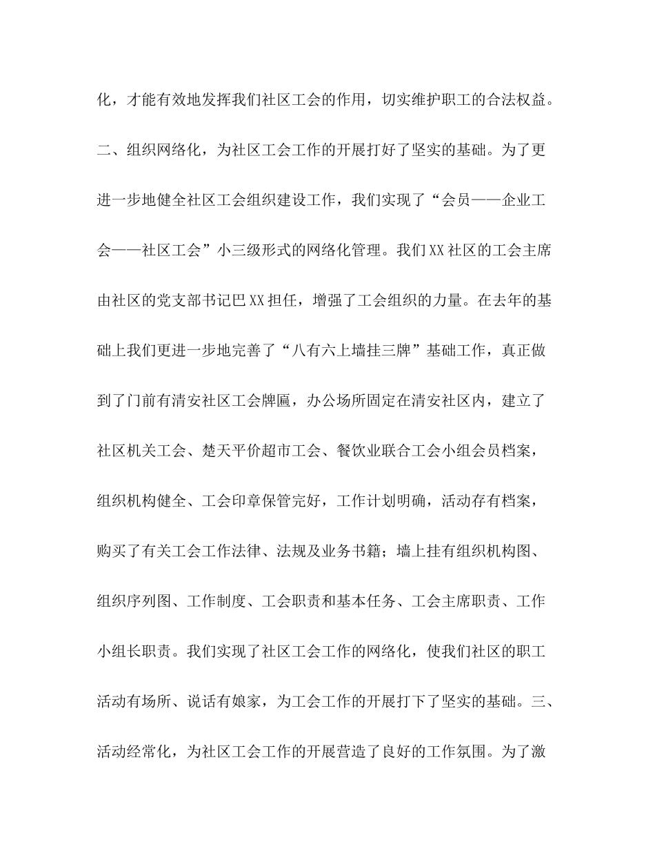 2020年社区工会规范化工作总结_第2页