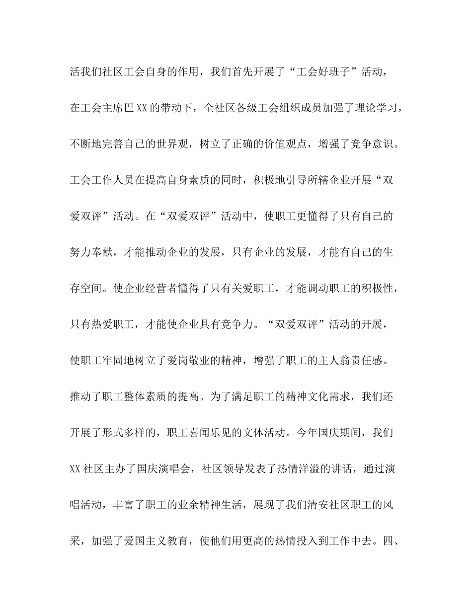 2020年社区工会规范化工作总结_第3页