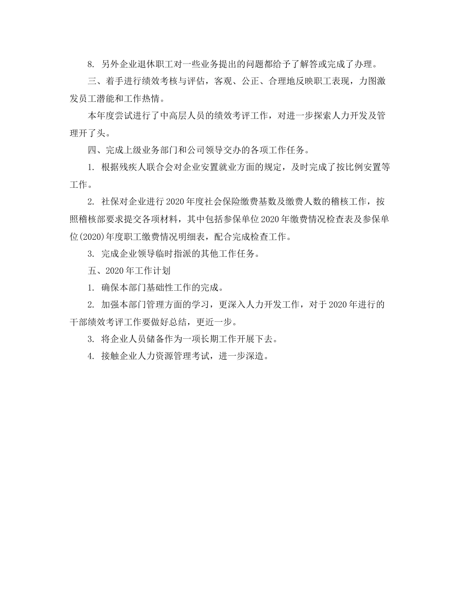 人力资源总监年底工作总结范例_第2页