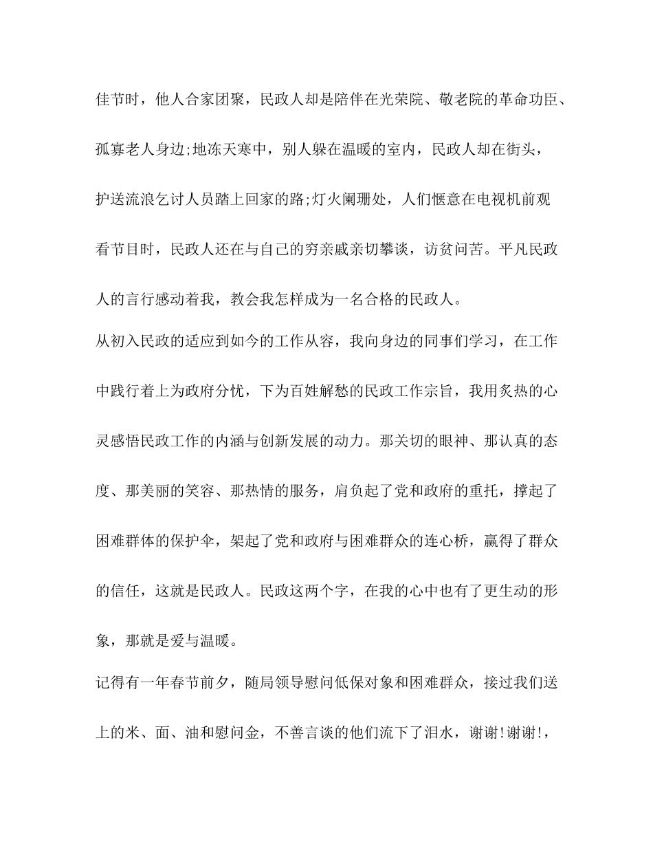 2020年民政工作心得体会总结_第2页