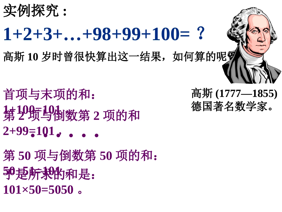 等差数列的前n项和_第2页