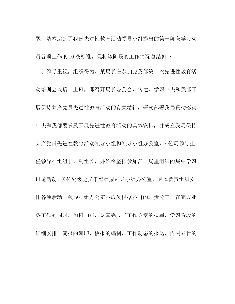 某单位学习动员阶段工作总结2)_第2页