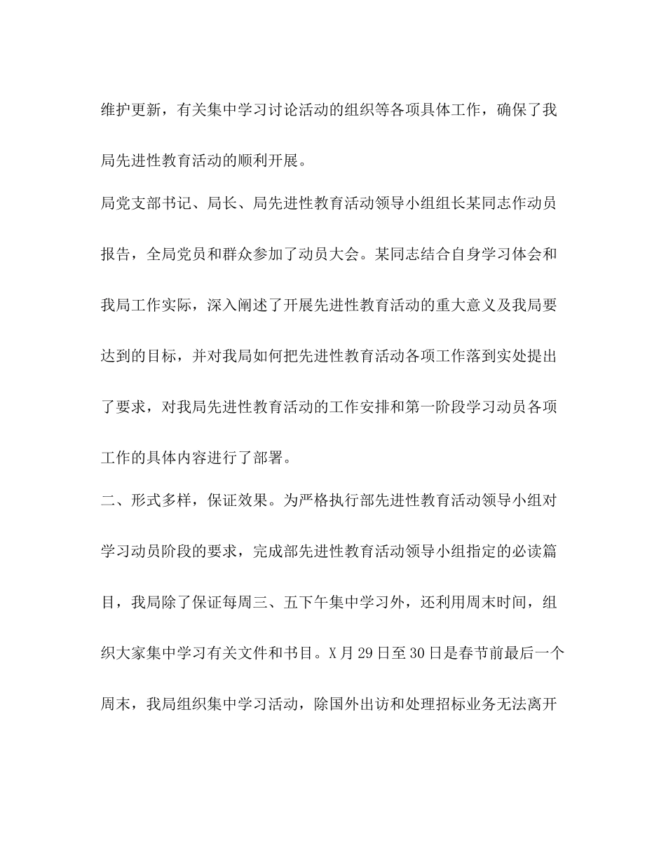 某单位学习动员阶段工作总结2)_第3页