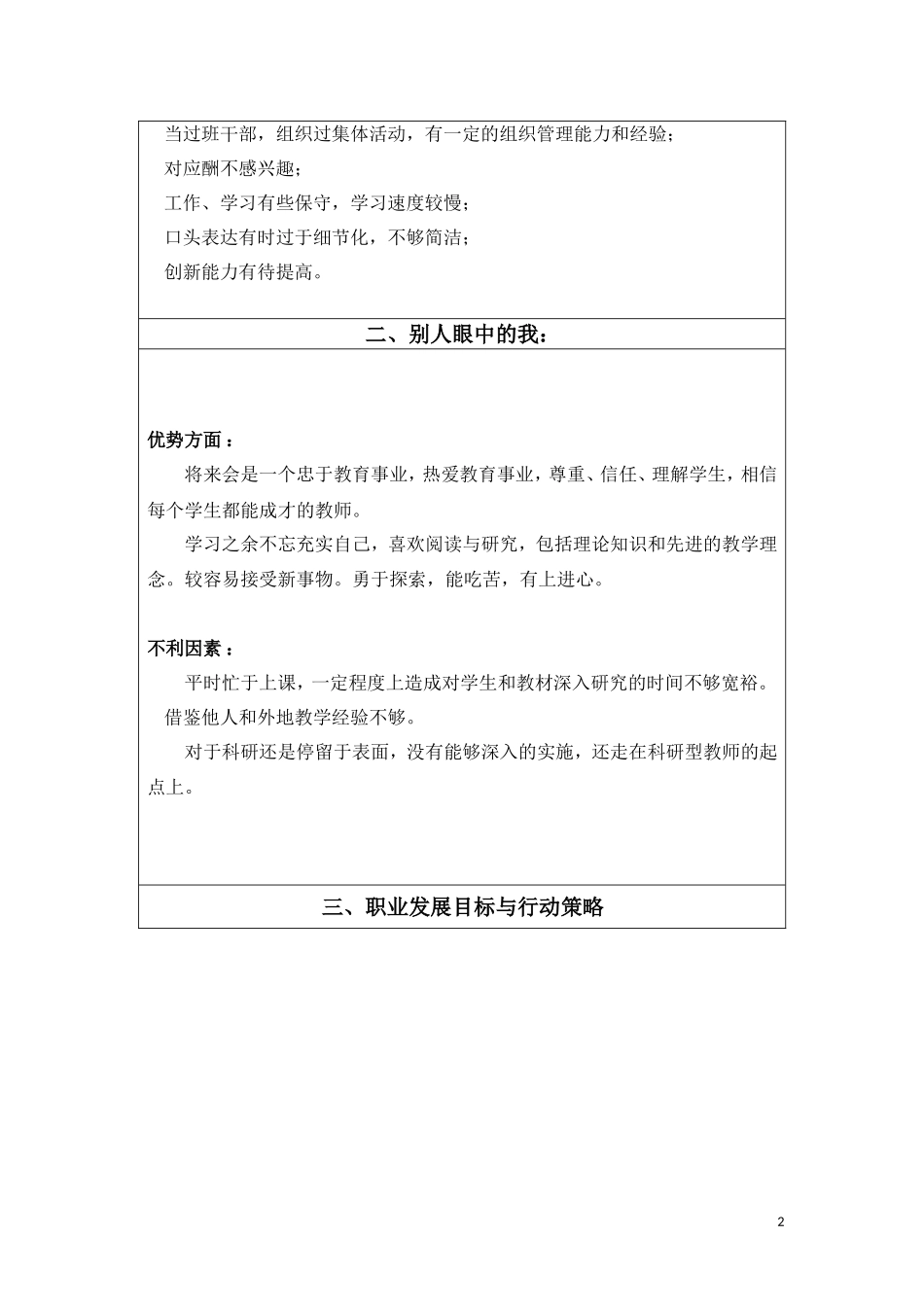 教师职业生涯规划书_第2页