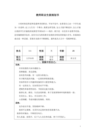 教师职业生涯规划书