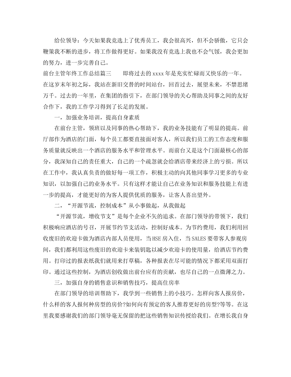 前台主管年终工作总结_第3页