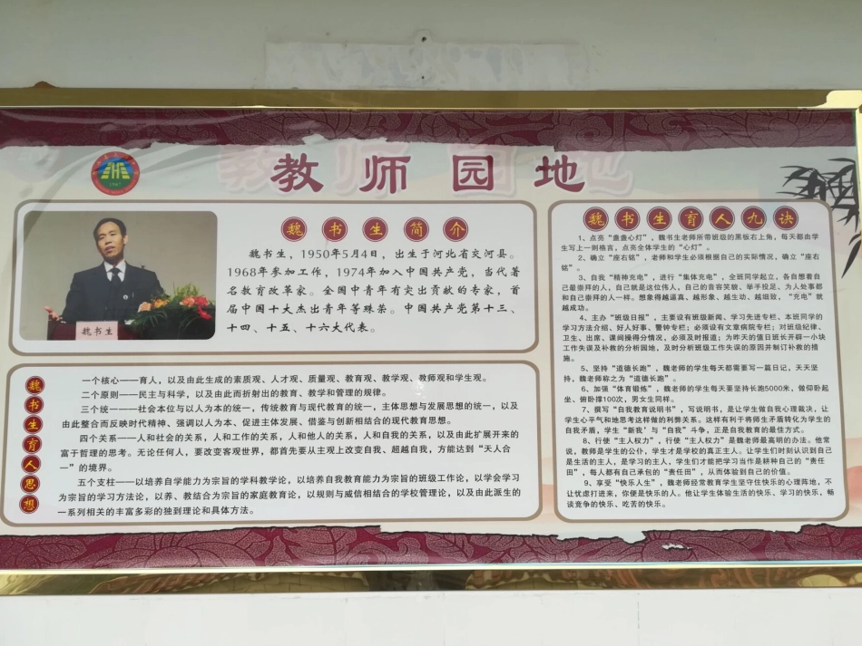 魏书生教育思想汇报_第2页