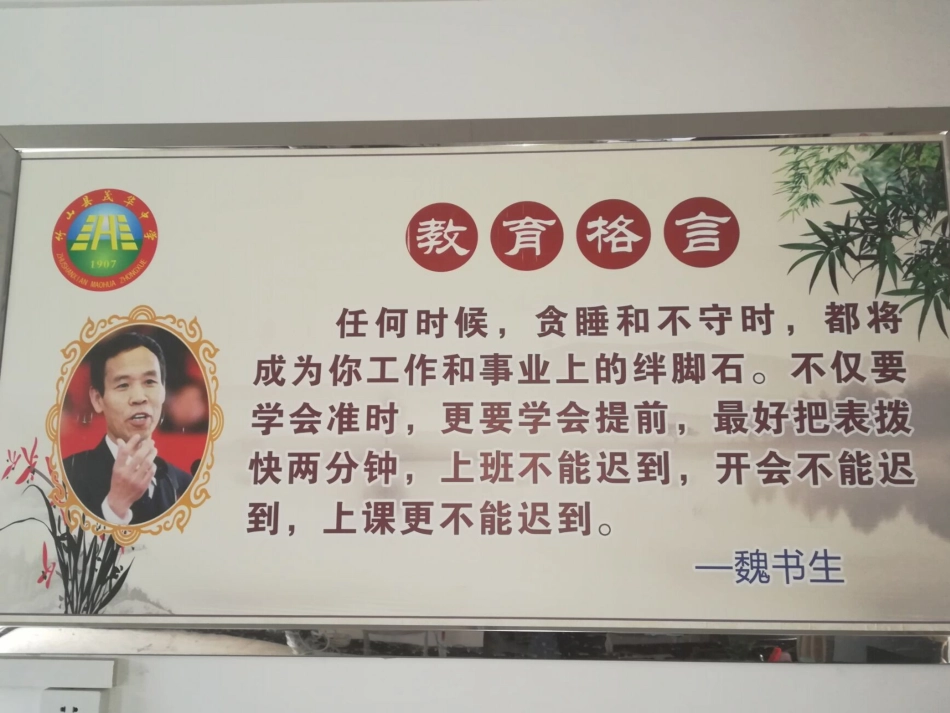 魏书生教育思想汇报_第3页