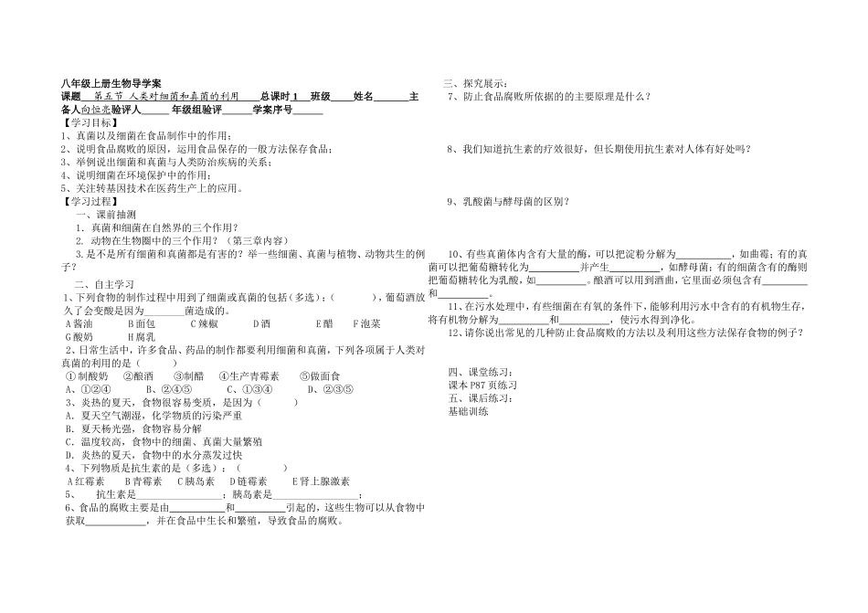 第五节人类对细菌和真菌的利用_第1页