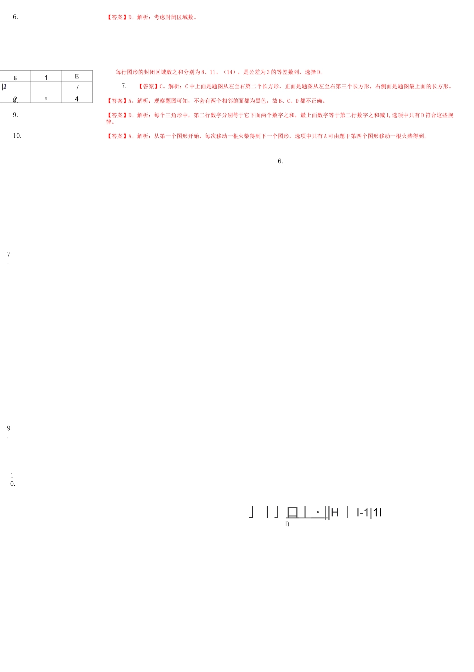 图形逻辑题100道._第3页