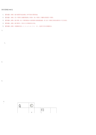 图形逻辑题100道.