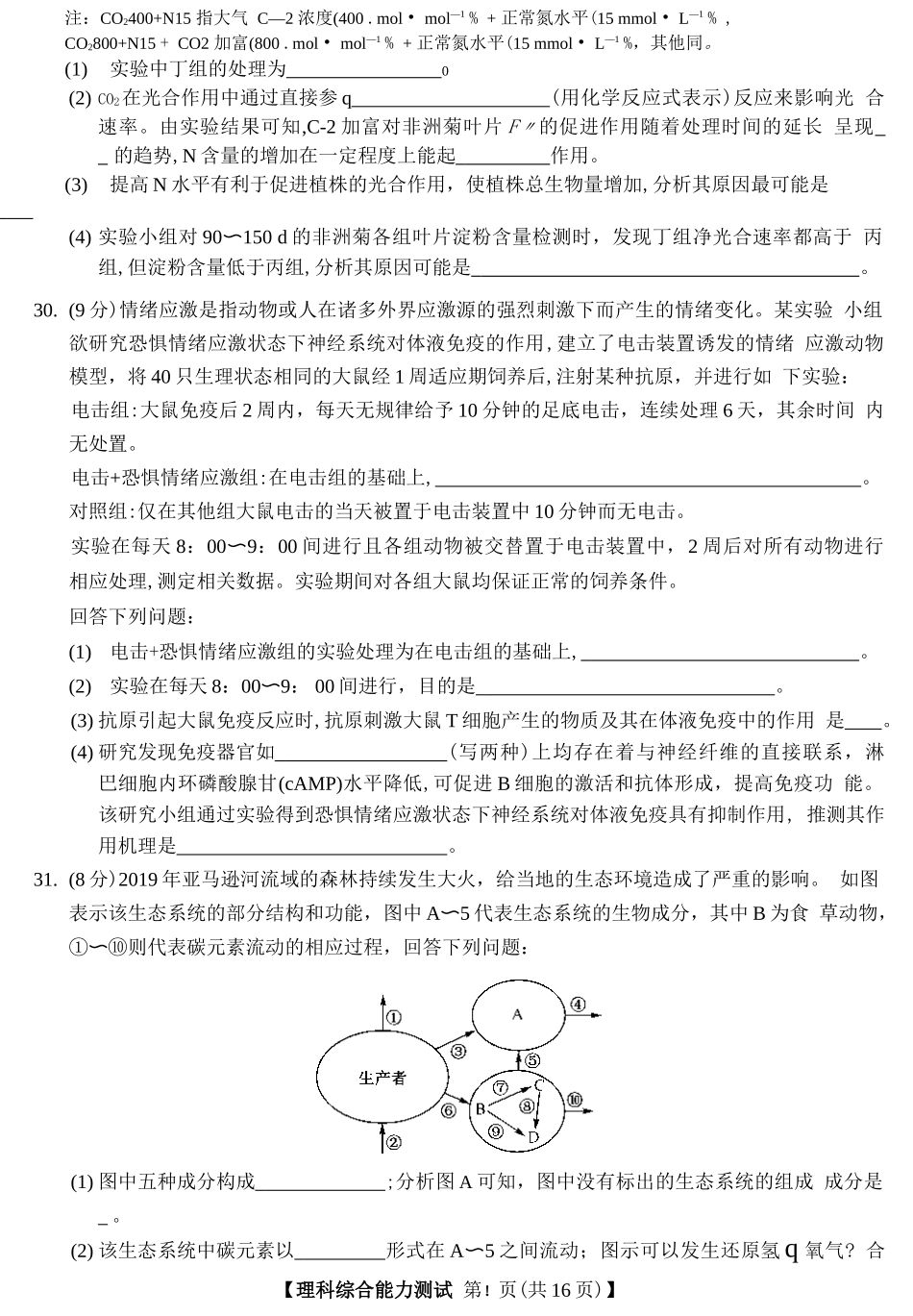 2020江南十校一模-理综试题_202004212113591_第3页