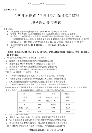 2020江南十校一模-理综试题_202004212113591