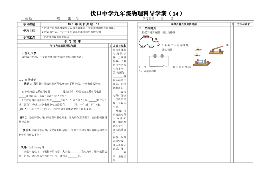 串联和并联（）_第1页