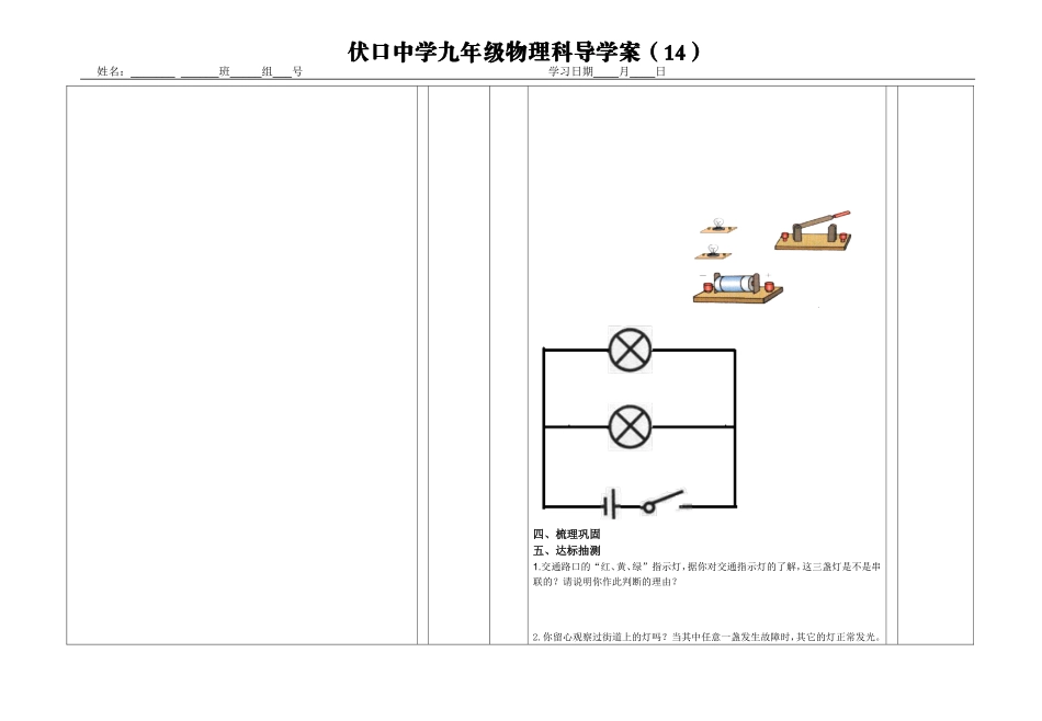 串联和并联（）_第2页